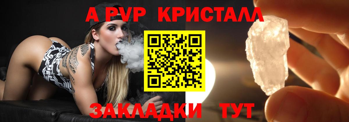 APVP кристаллы Усинск