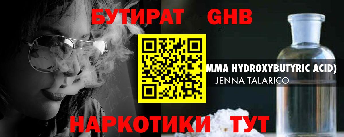 Усинск  Бутират  Вход с VPN  БУТИРАТ бутандиол 