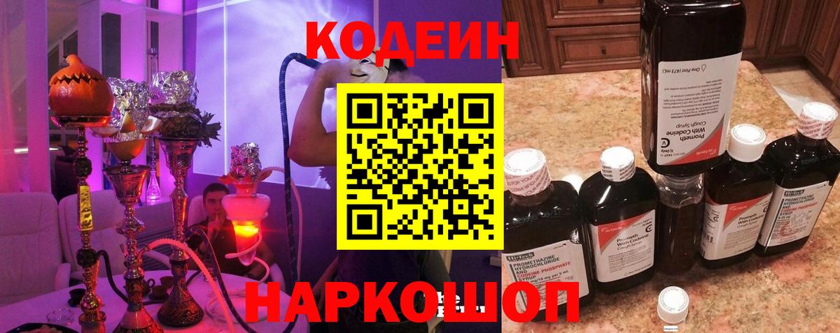 Кодеин Purple Drank  Вход с VPN  Усинск  Кодеиновый сироп Lean напиток Lean (лин) 