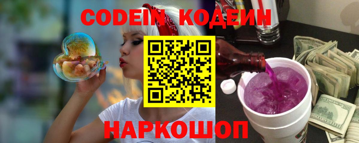 Кодеин напиток Lean (лин) Усинск