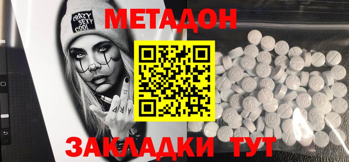 МЕТАДОН кристалл  Вход с VPN  Усинск  Метадон VHQ 