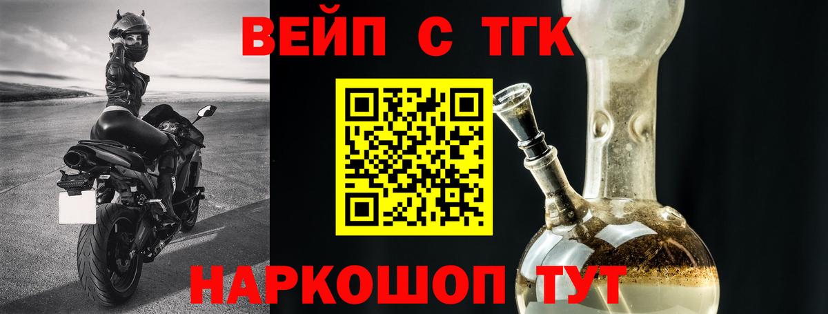 Дистиллят ТГК вейп с тгк Усинск